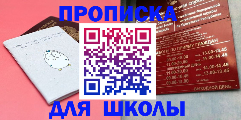 прописка 2025 в Камбарке